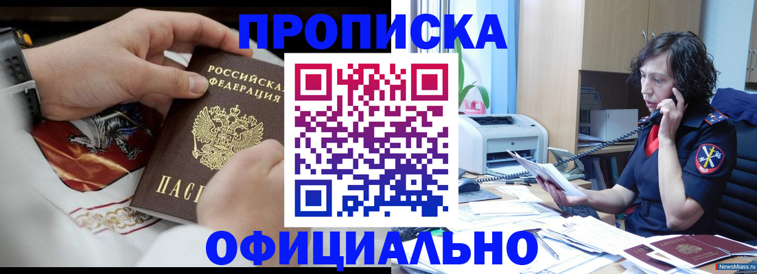 временная регистрация купить в Нюрбе